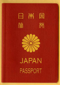 日本国旅券 表紙 10年用エンジ